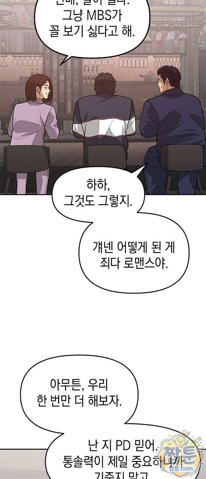 애드립의 신 20화 14