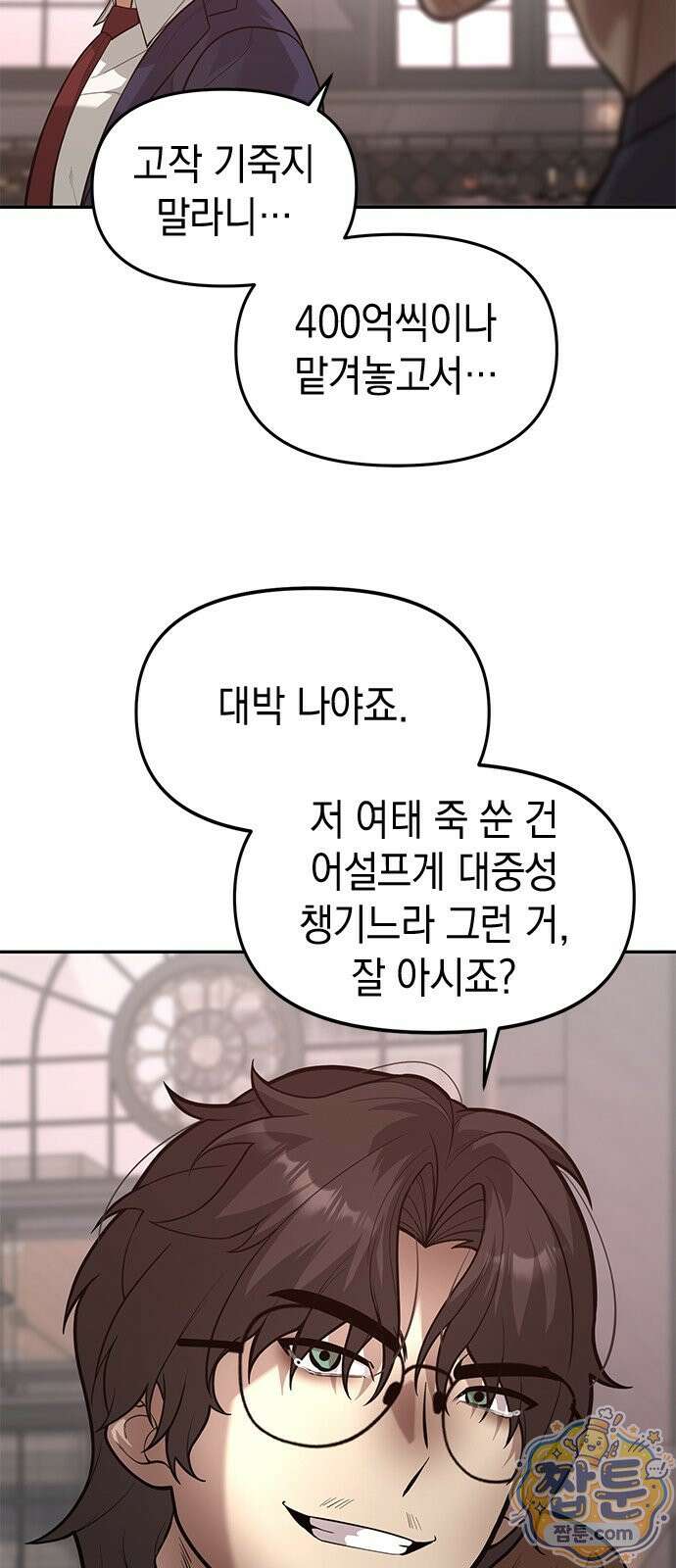 애드립의 신 20화 16