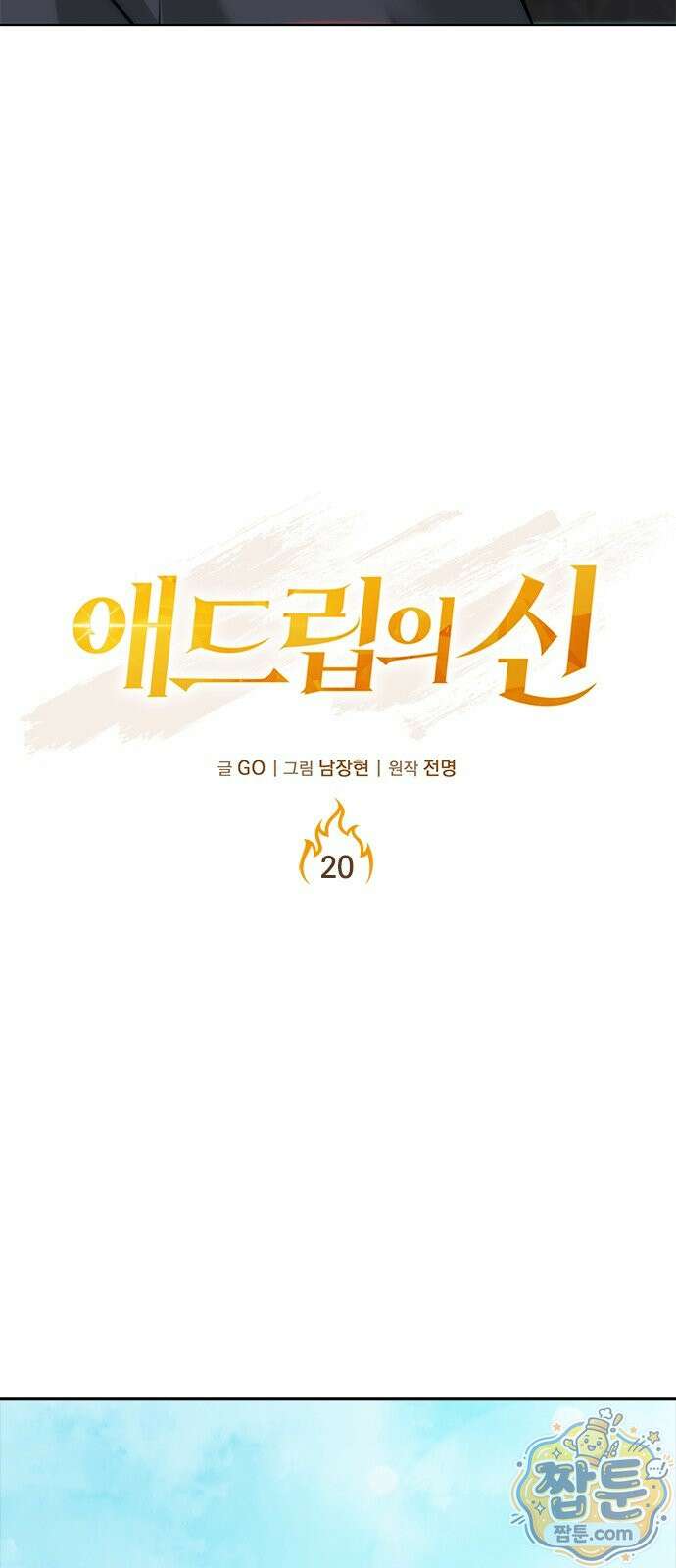 애드립의 신 20화 20