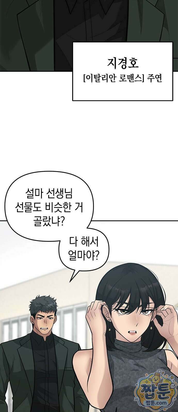 애드립의 신 20화 25