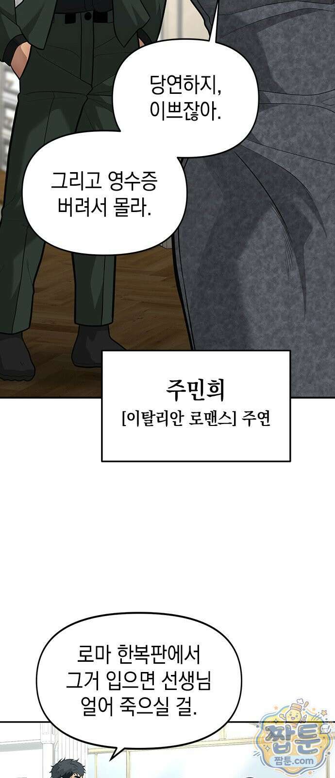 애드립의 신 20화 26