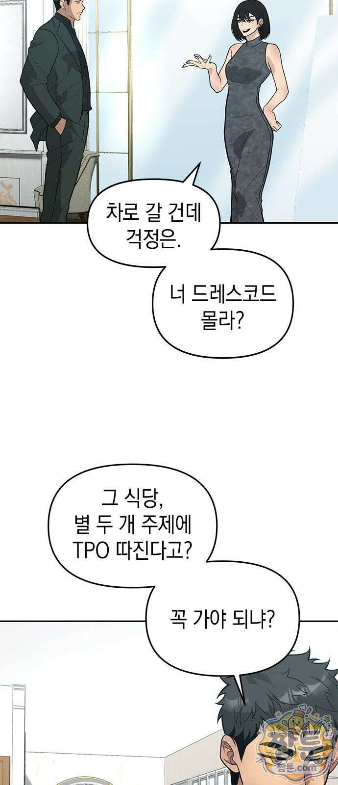 애드립의 신 20화 27