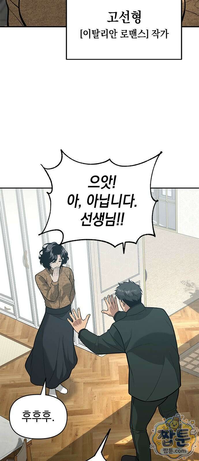 애드립의 신 20화 30