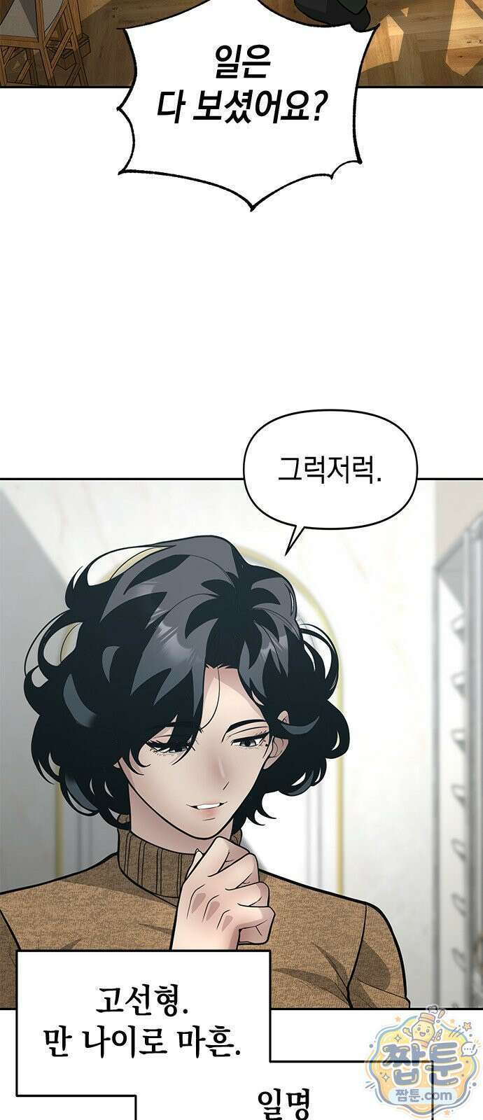 애드립의 신 20화 31
