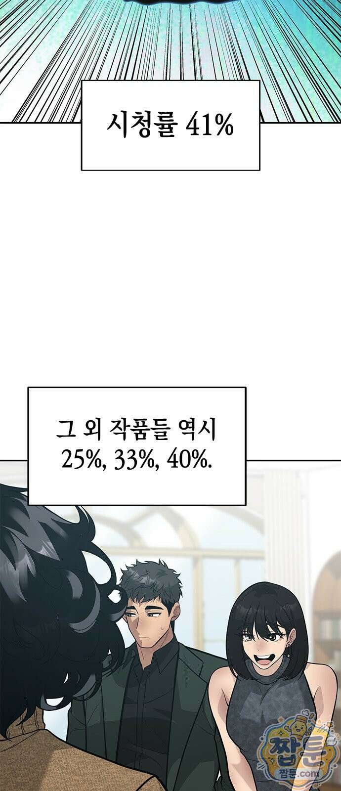 애드립의 신 20화 33