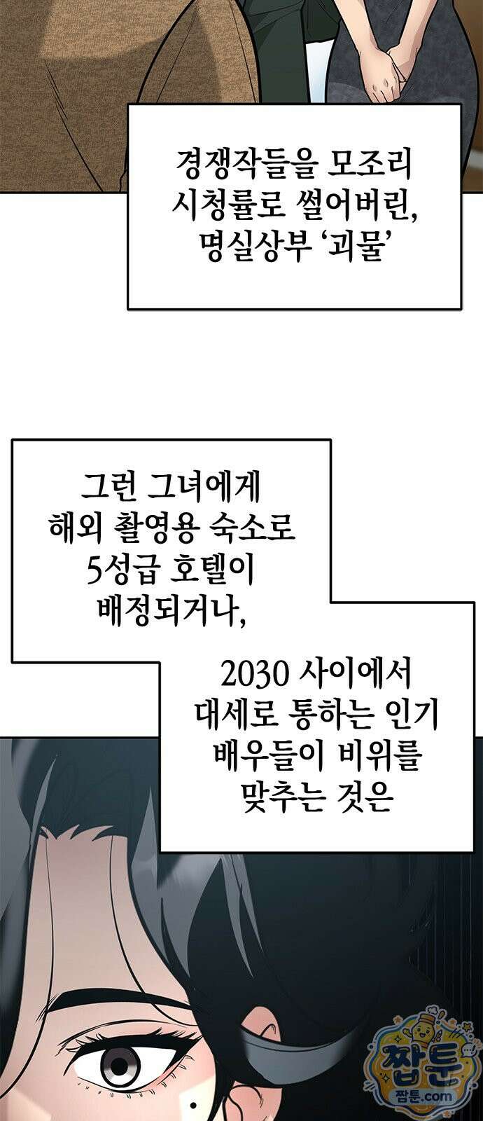 애드립의 신 20화 34