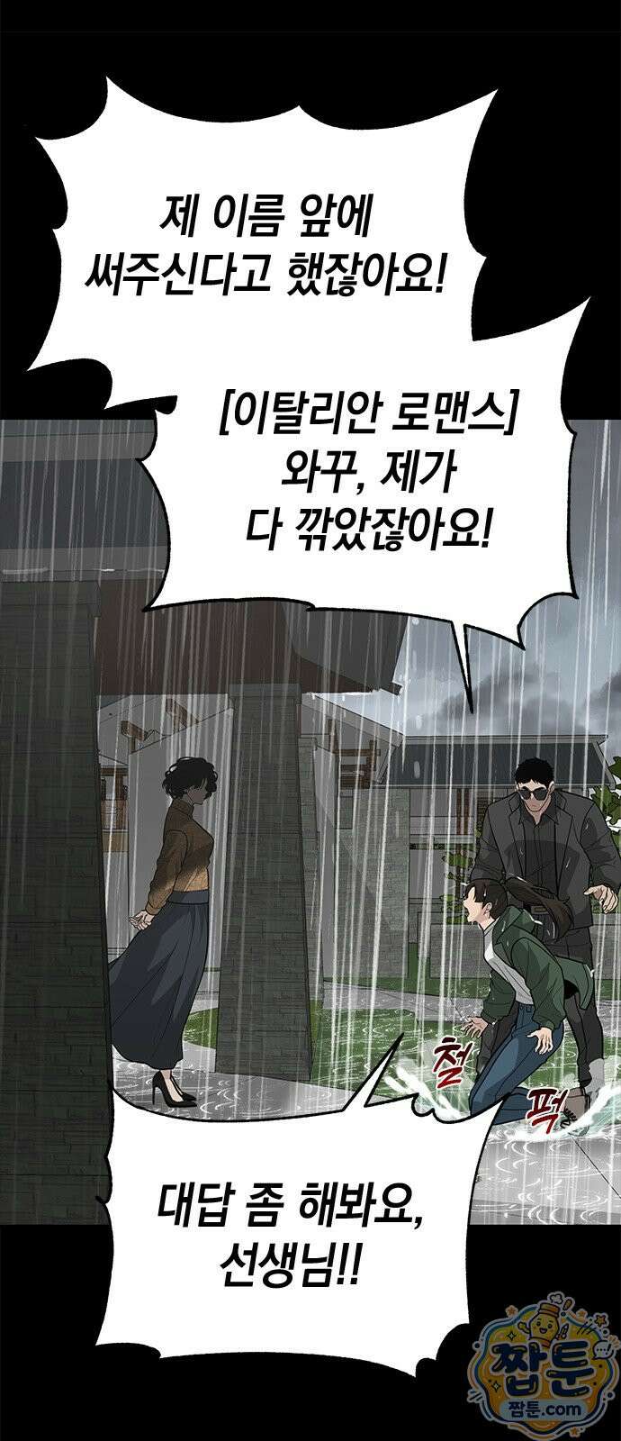 애드립의 신 20화 39