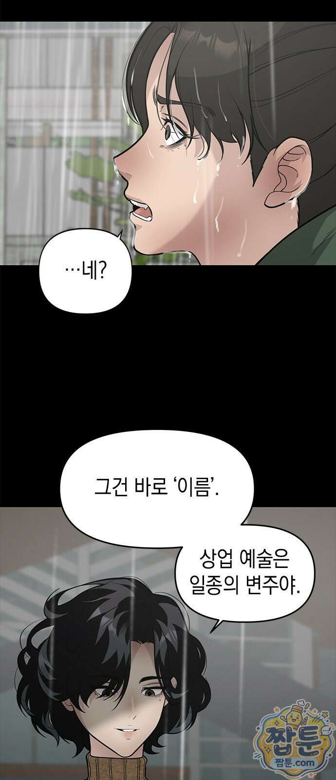 애드립의 신 20화 41