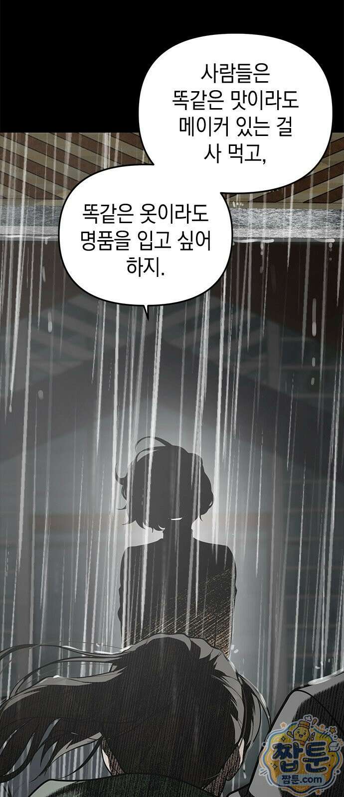 애드립의 신 20화 44
