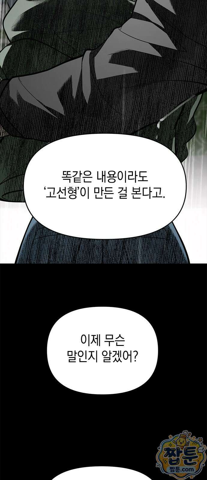 애드립의 신 20화 45