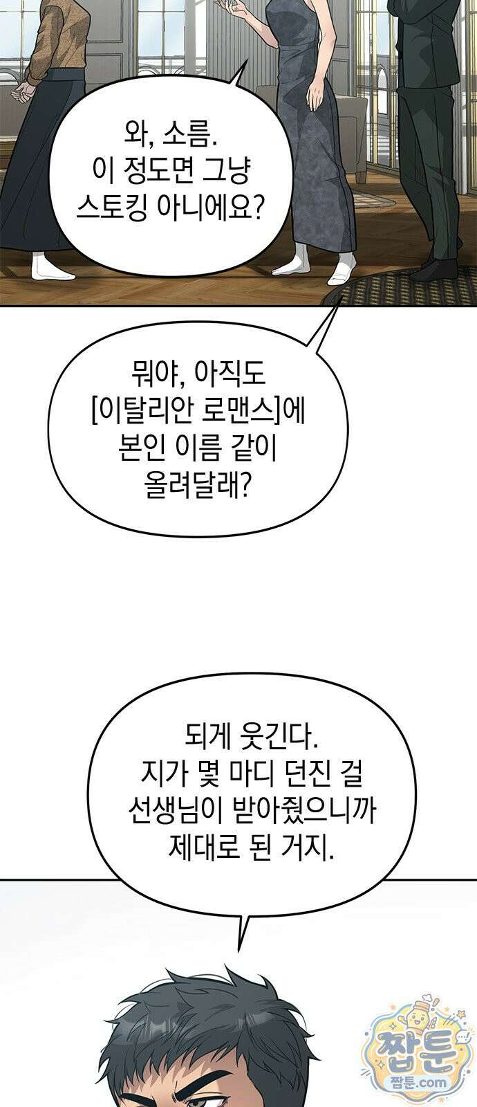 애드립의 신 20화 49