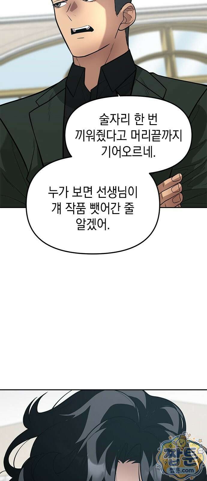 애드립의 신 20화 50