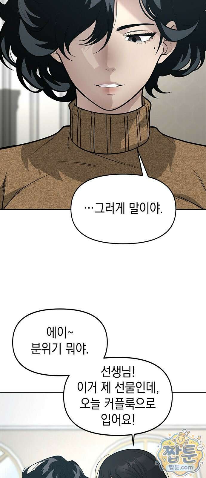 애드립의 신 20화 51