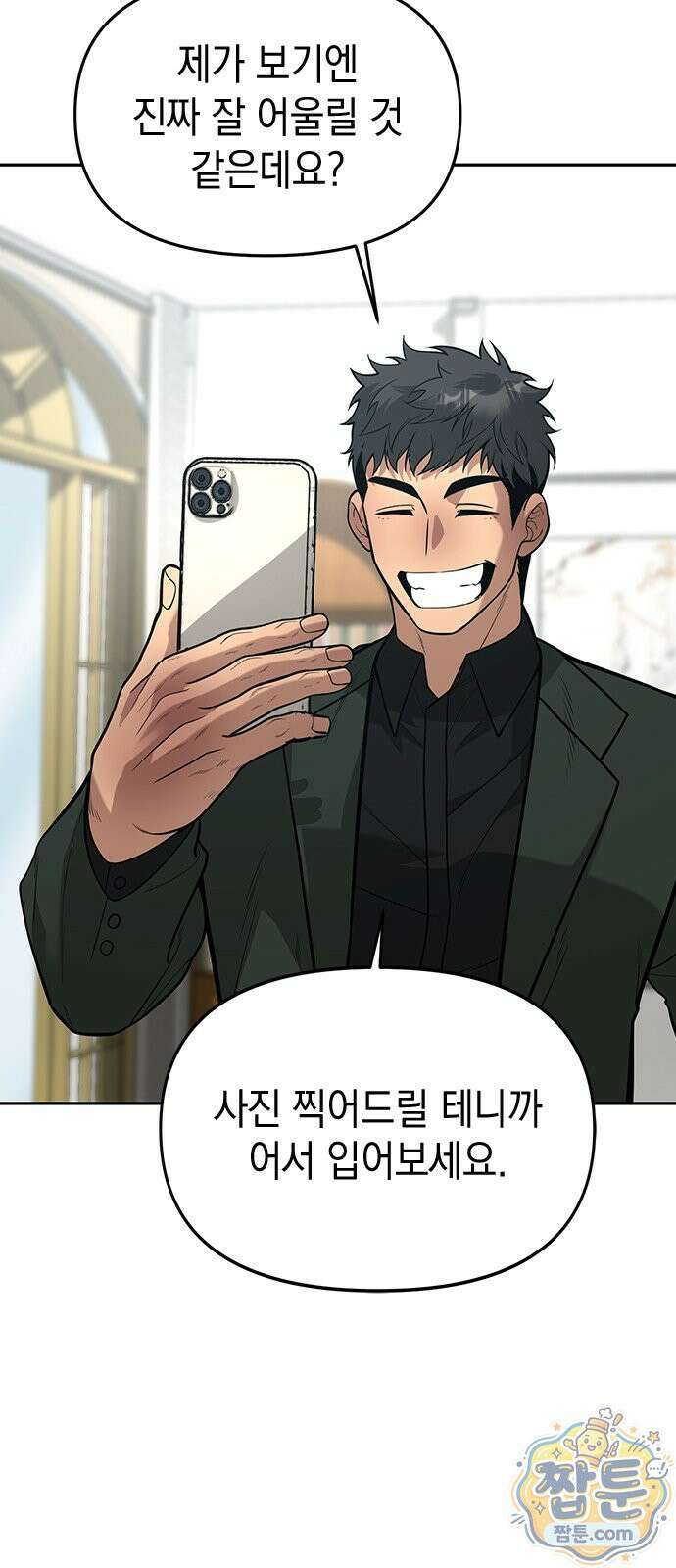 애드립의 신 20화 54