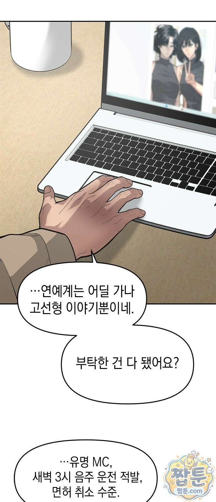 애드립의 신 20화 57