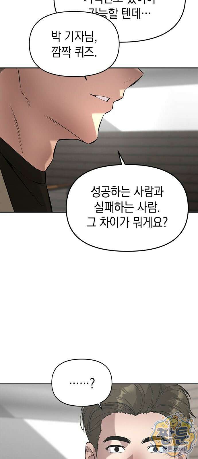 애드립의 신 20화 61