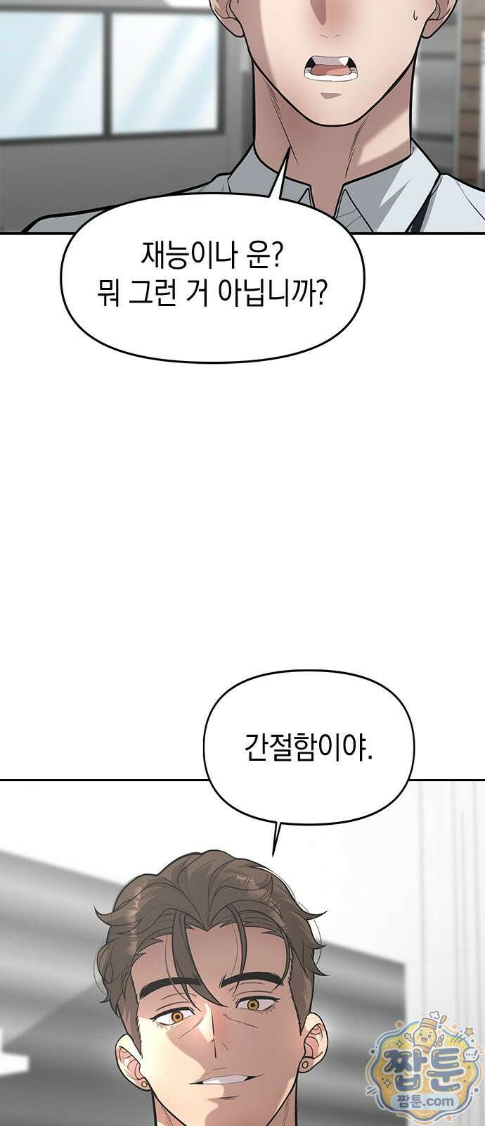 애드립의 신 20화 62