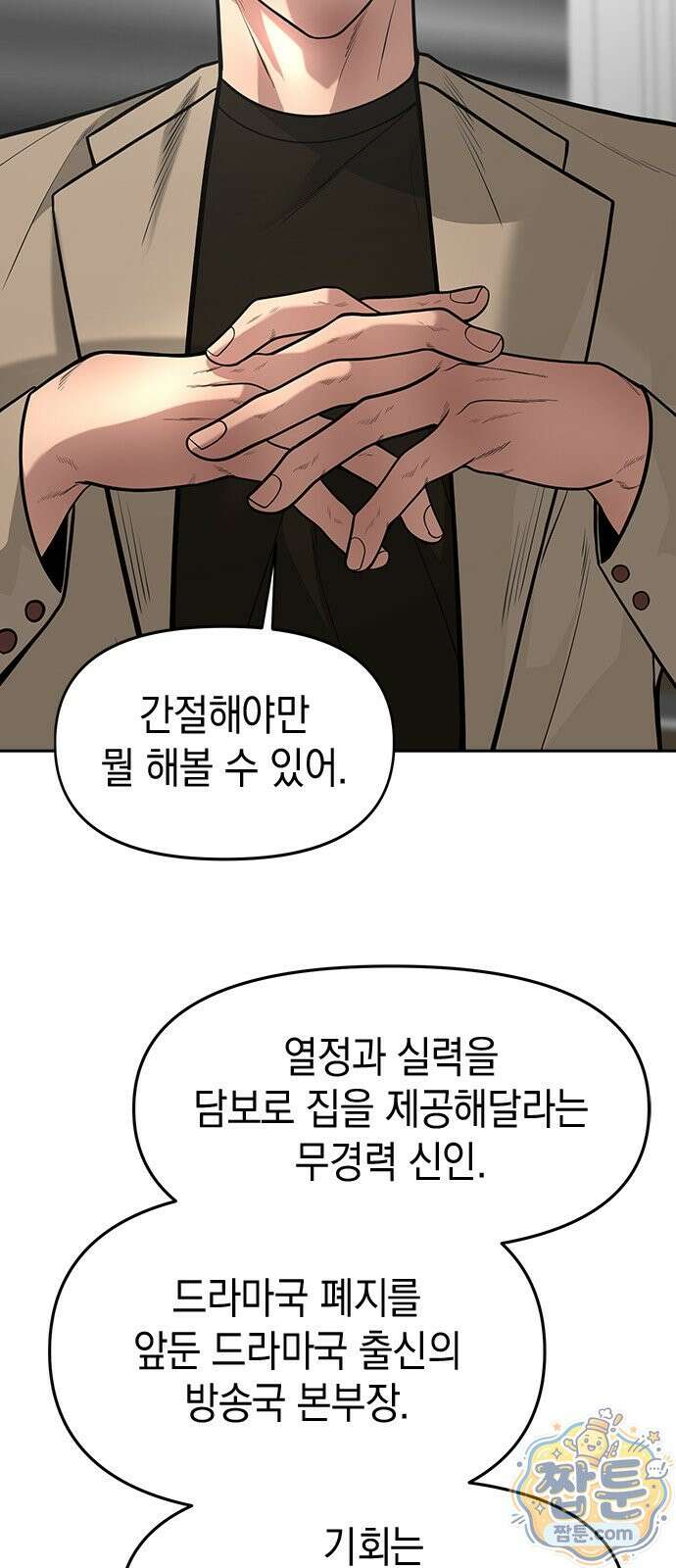애드립의 신 20화 63