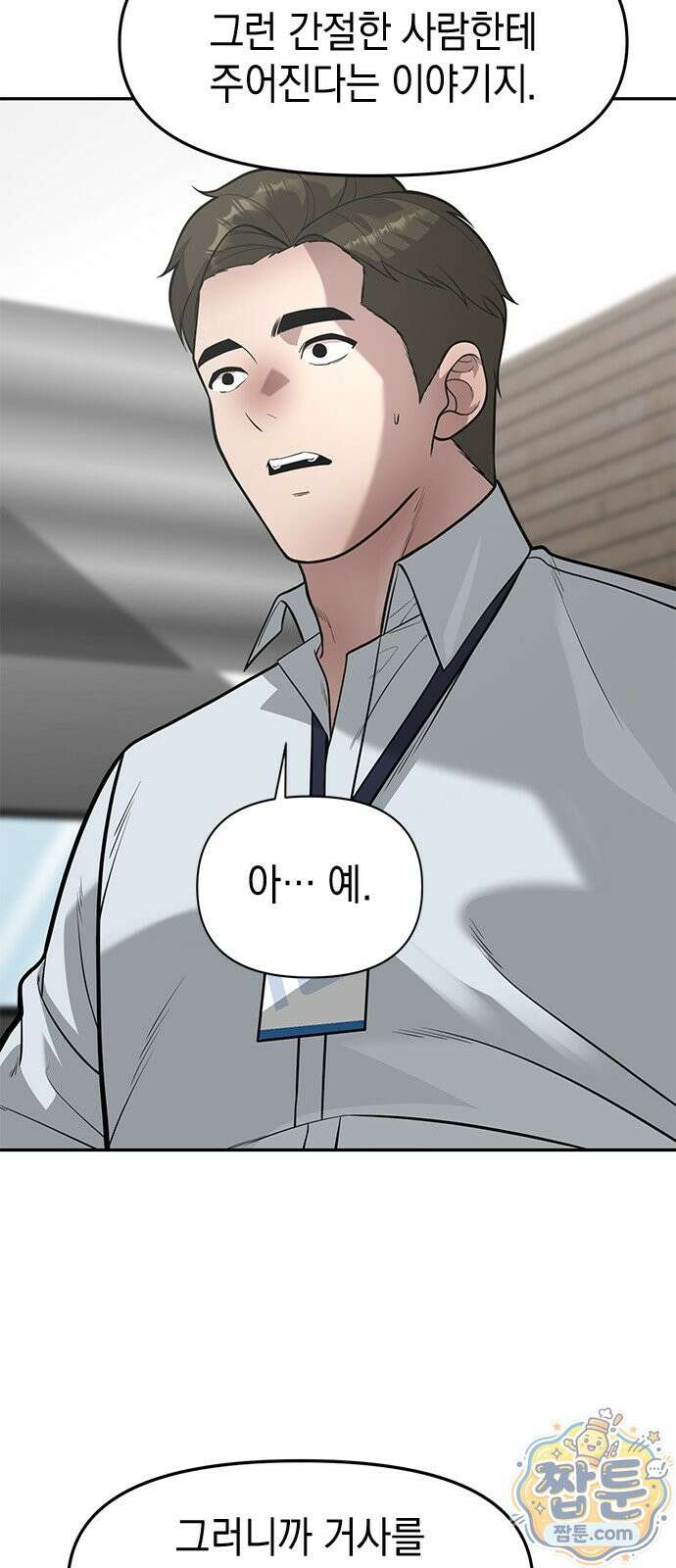 애드립의 신 20화 64