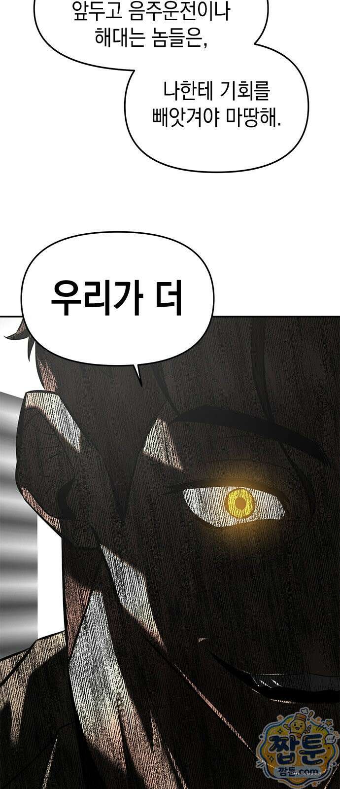 애드립의 신 20화 65