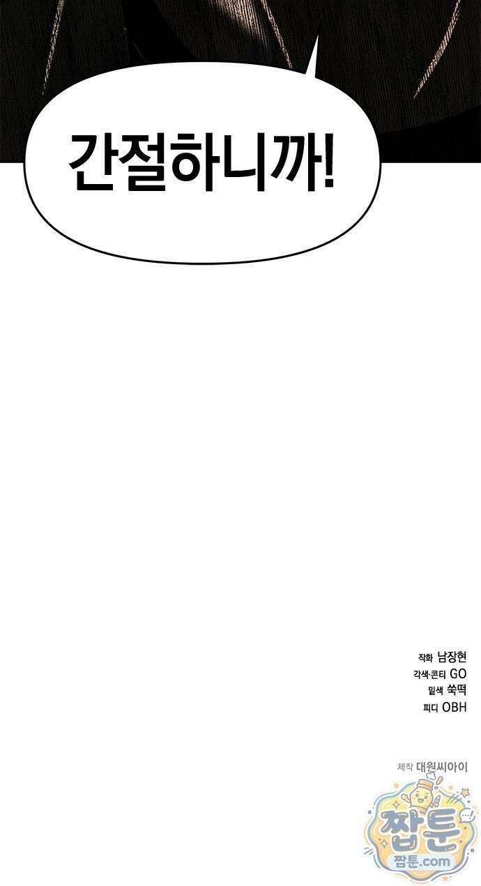 애드립의 신 20화 66