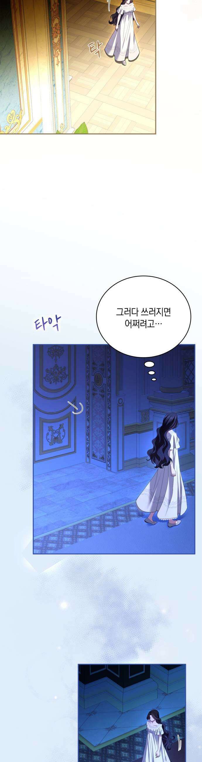 제국 최고의 악녀를 사랑하게 되었습니다 61화 잘 어울리니까요 5