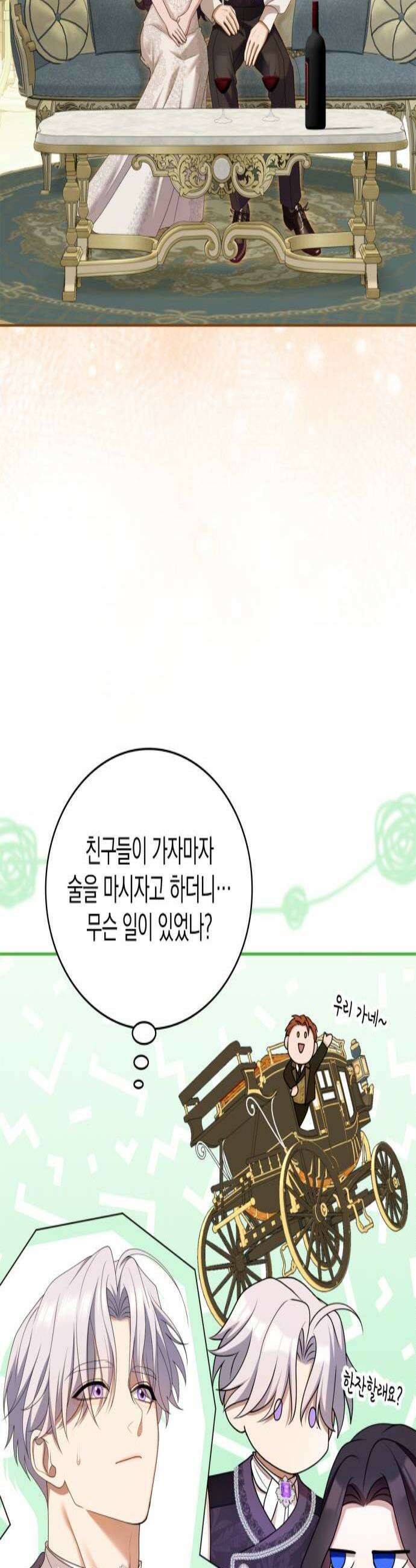 제국 최고의 악녀를 사랑하게 되었습니다 67화 아주 오래 전부터 2
