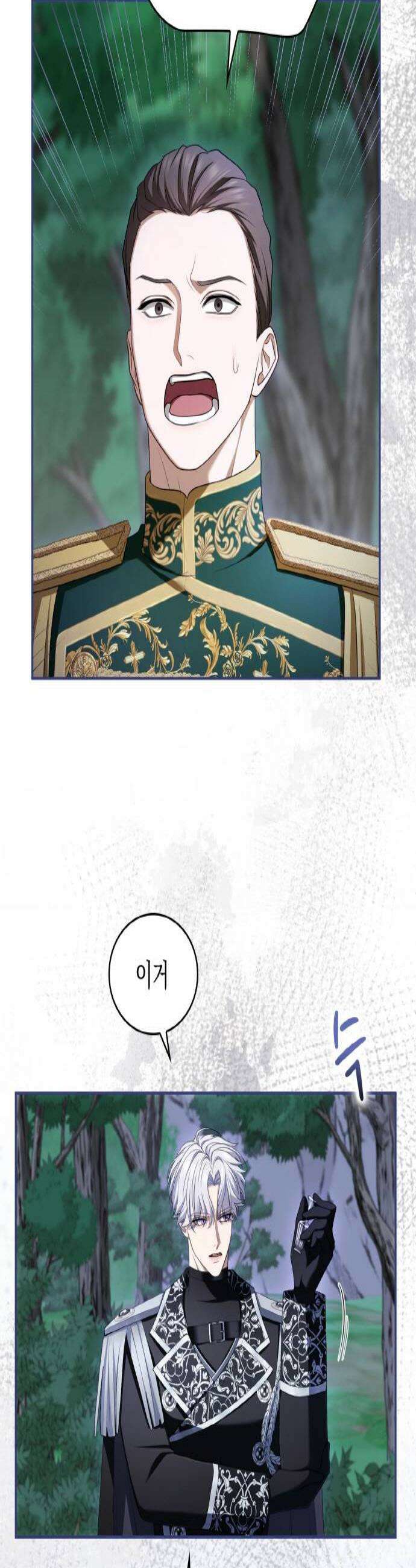 제국 최고의 악녀를 사랑하게 되었습니다 75화 내일은 데이트 2