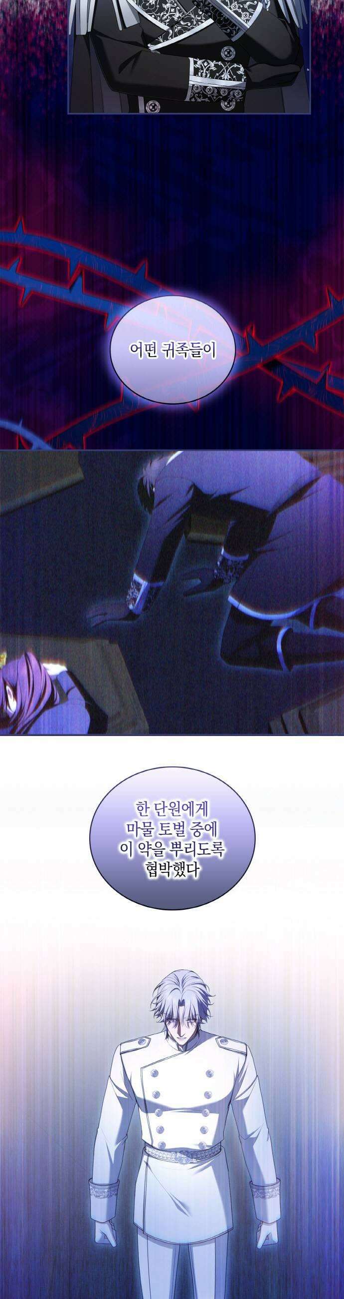 제국 최고의 악녀를 사랑하게 되었습니다 75화 내일은 데이트 5