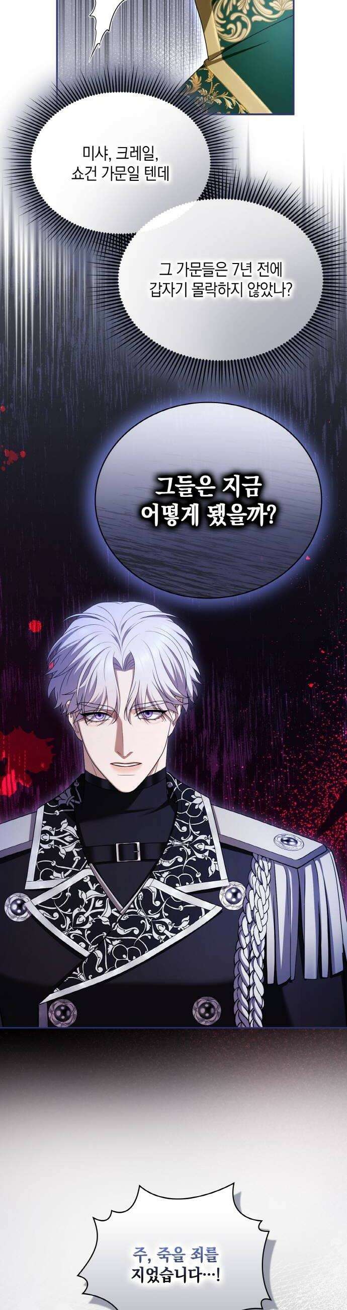 제국 최고의 악녀를 사랑하게 되었습니다 75화 내일은 데이트 8
