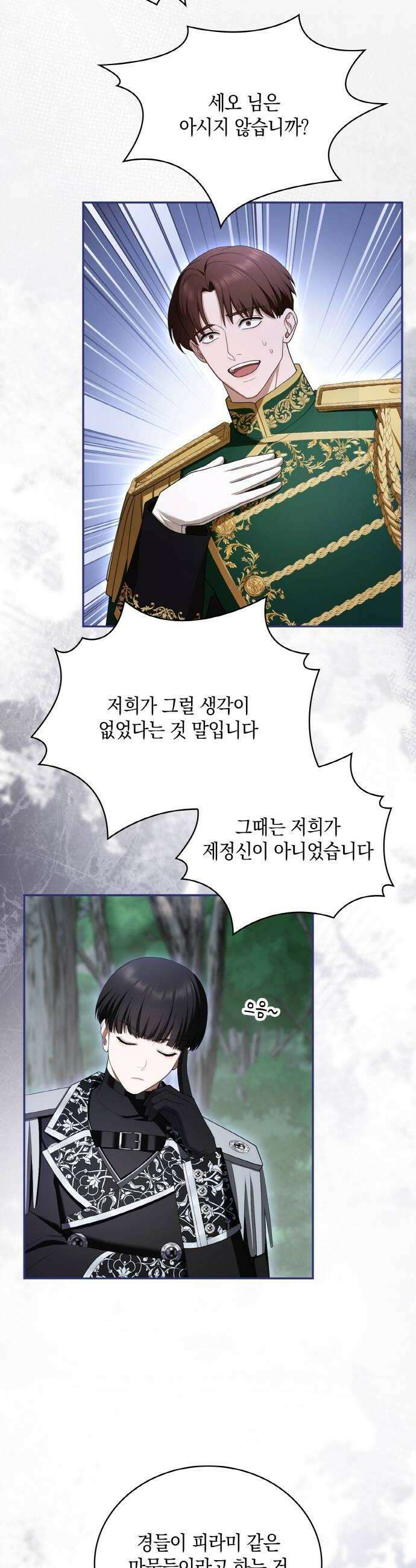 제국 최고의 악녀를 사랑하게 되었습니다 75화 내일은 데이트 10