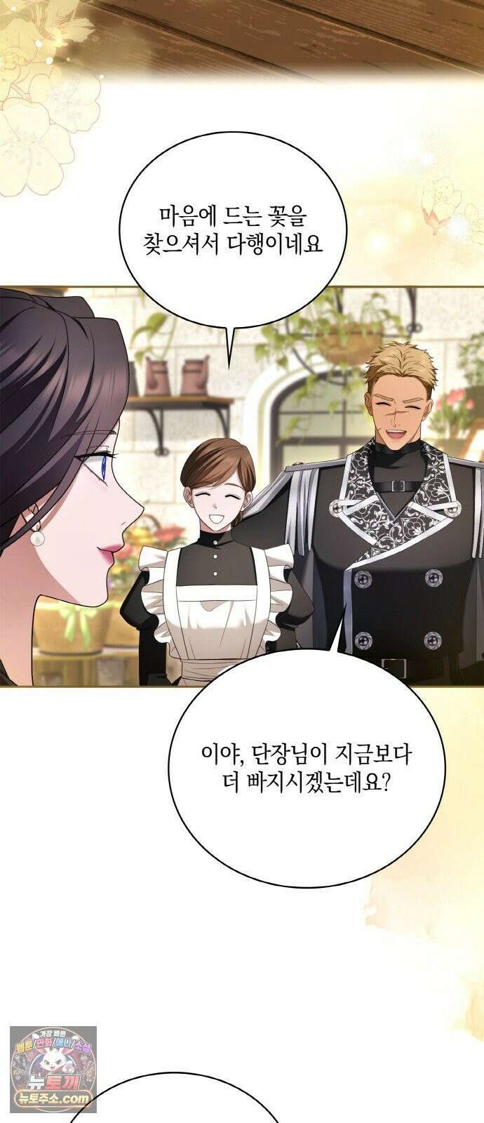 제국 최고의 악녀를 사랑하게 되었습니다 83화 전하지 못한 말 2