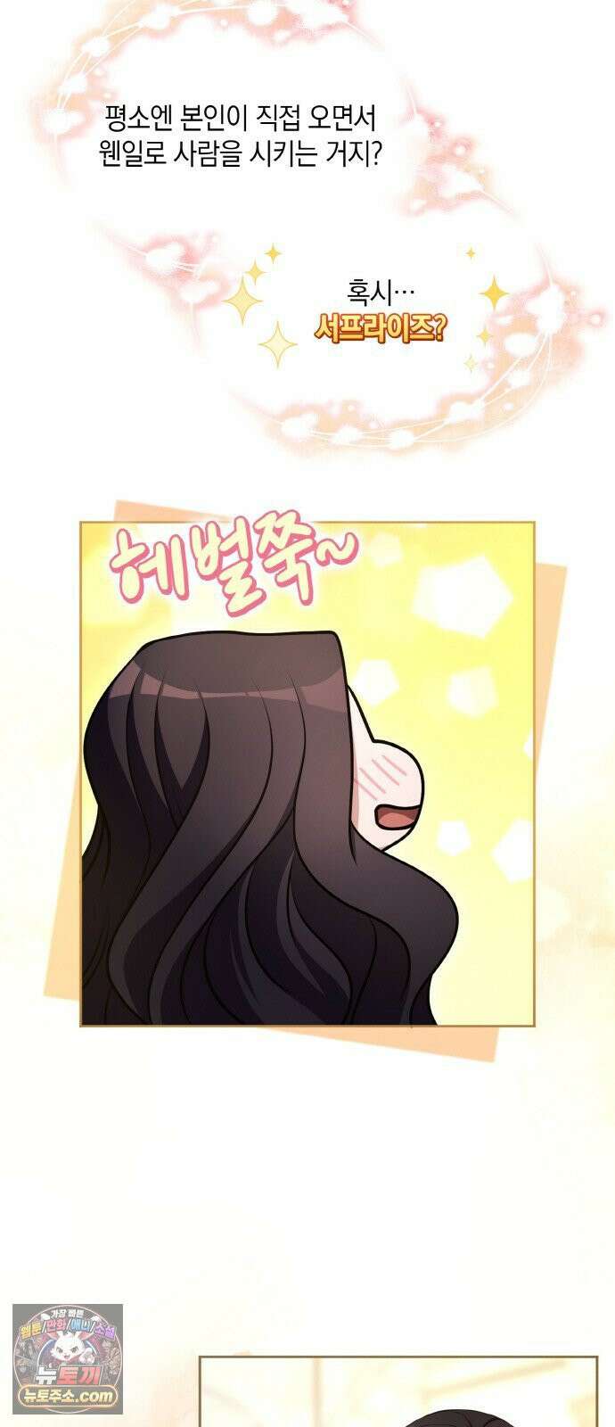 제국 최고의 악녀를 사랑하게 되었습니다 83화 전하지 못한 말 9