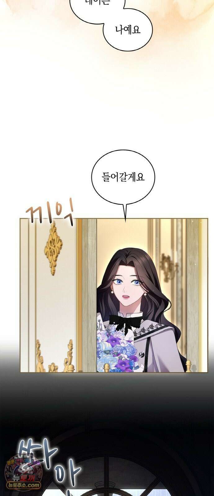 제국 최고의 악녀를 사랑하게 되었습니다 83화 전하지 못한 말 12