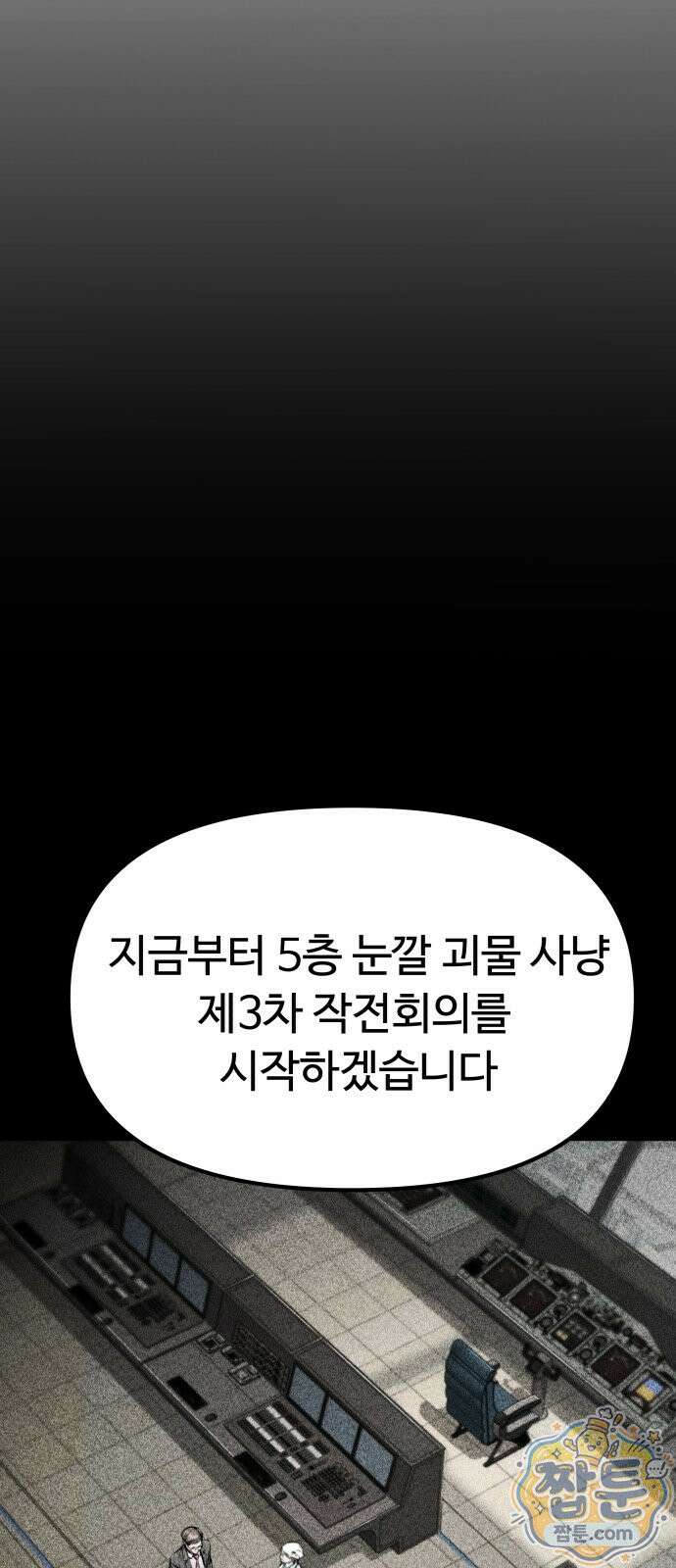 숨쉬지마 41화 20