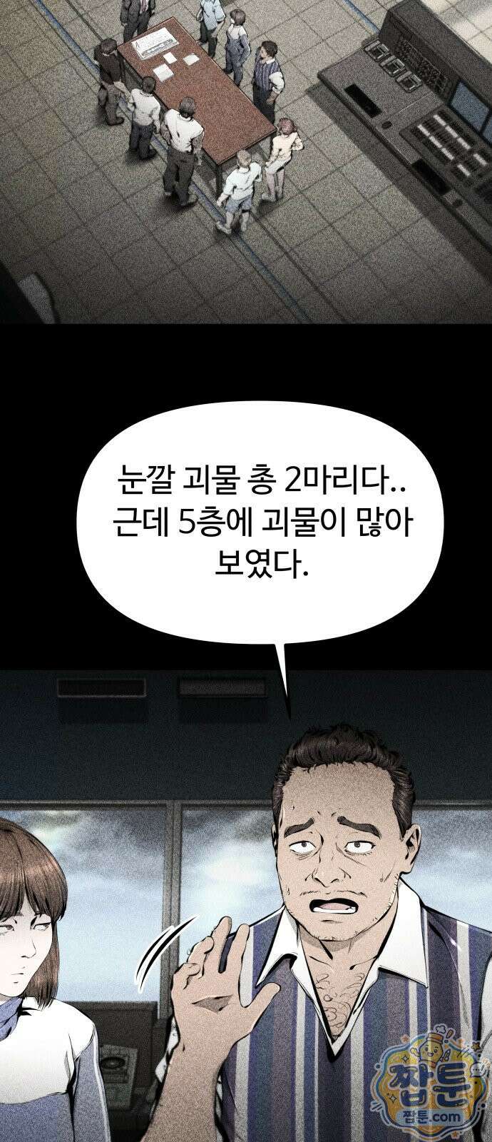 숨쉬지마 41화 21