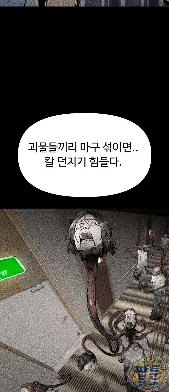 숨쉬지마 41화 22