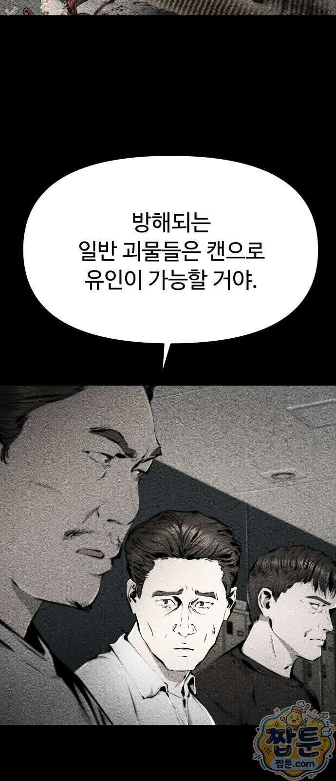 숨쉬지마 41화 23