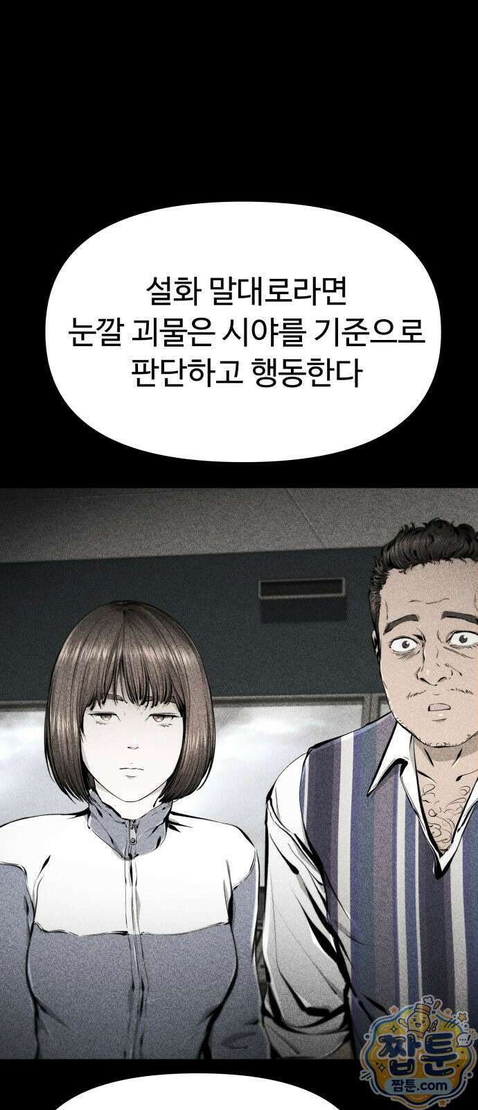 숨쉬지마 41화 24