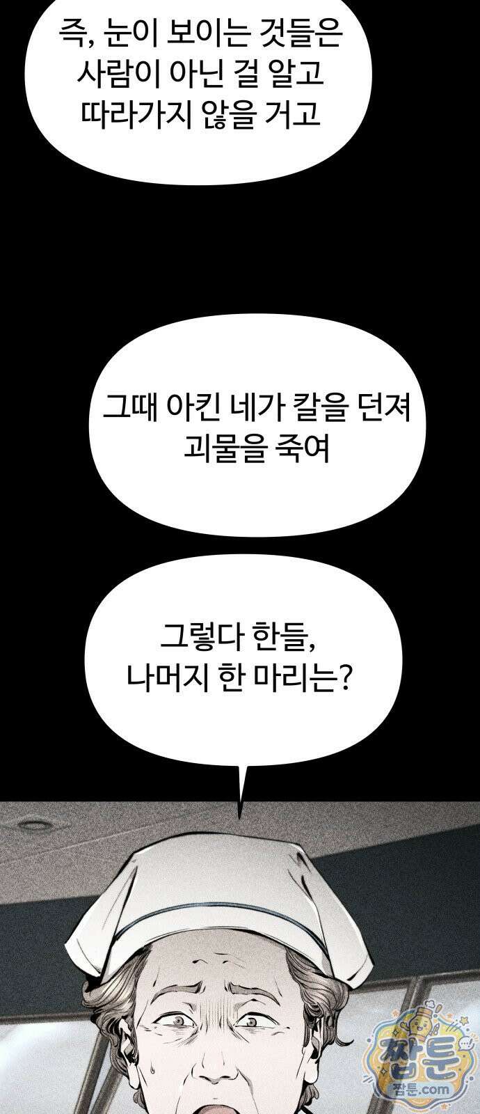 숨쉬지마 41화 25