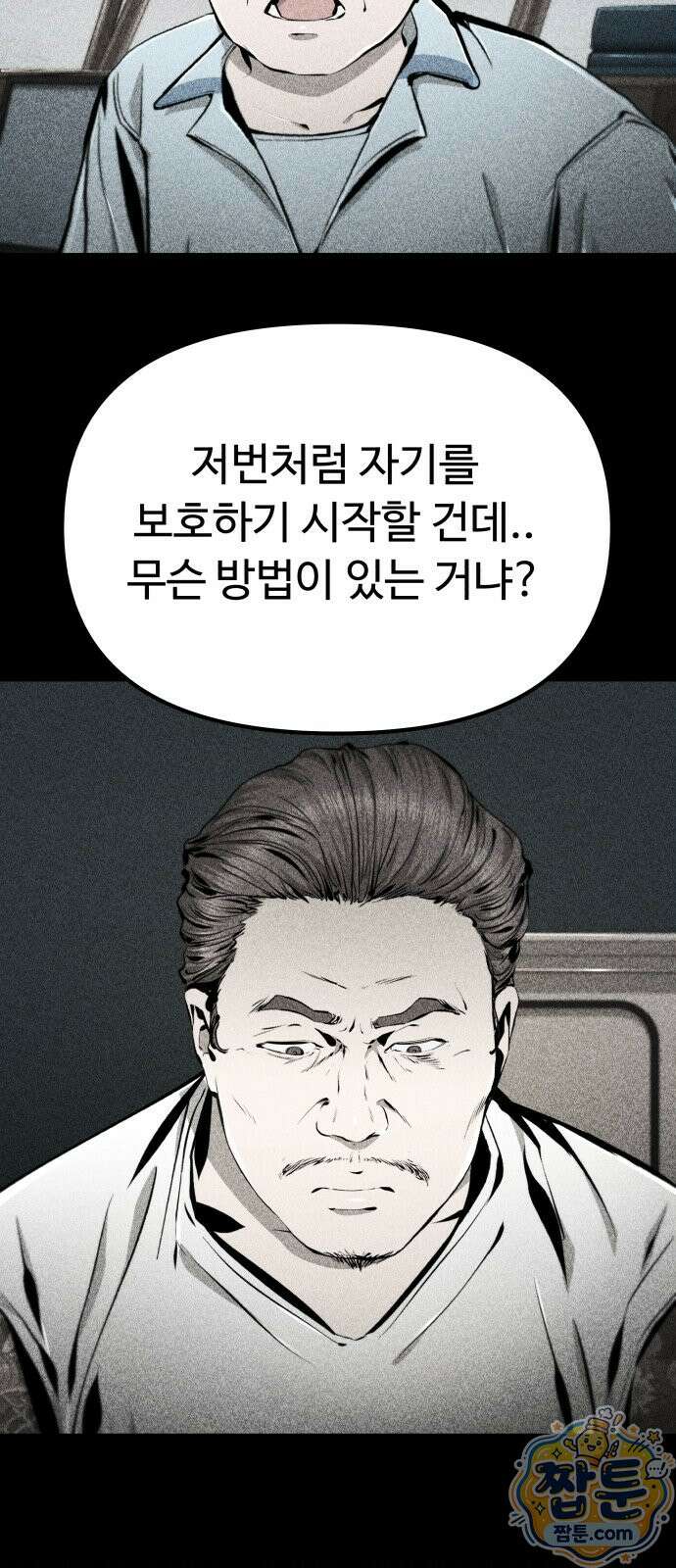 숨쉬지마 41화 26