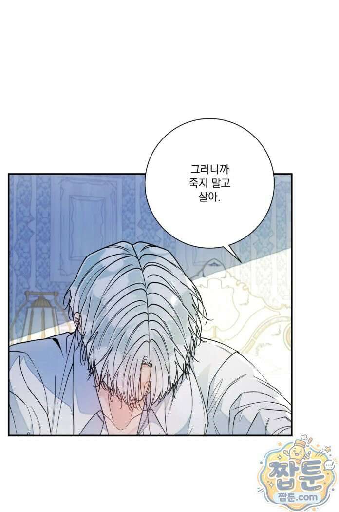 오라버니가 변했다 78화 9