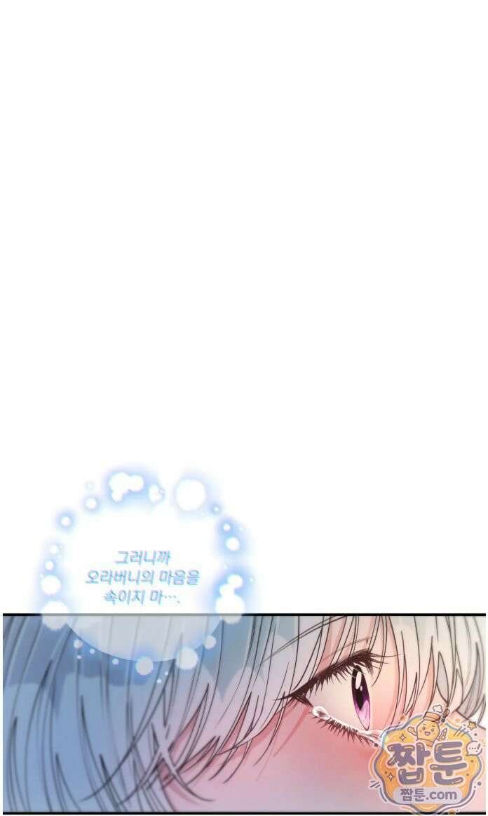 오라버니가 변했다 78화 16