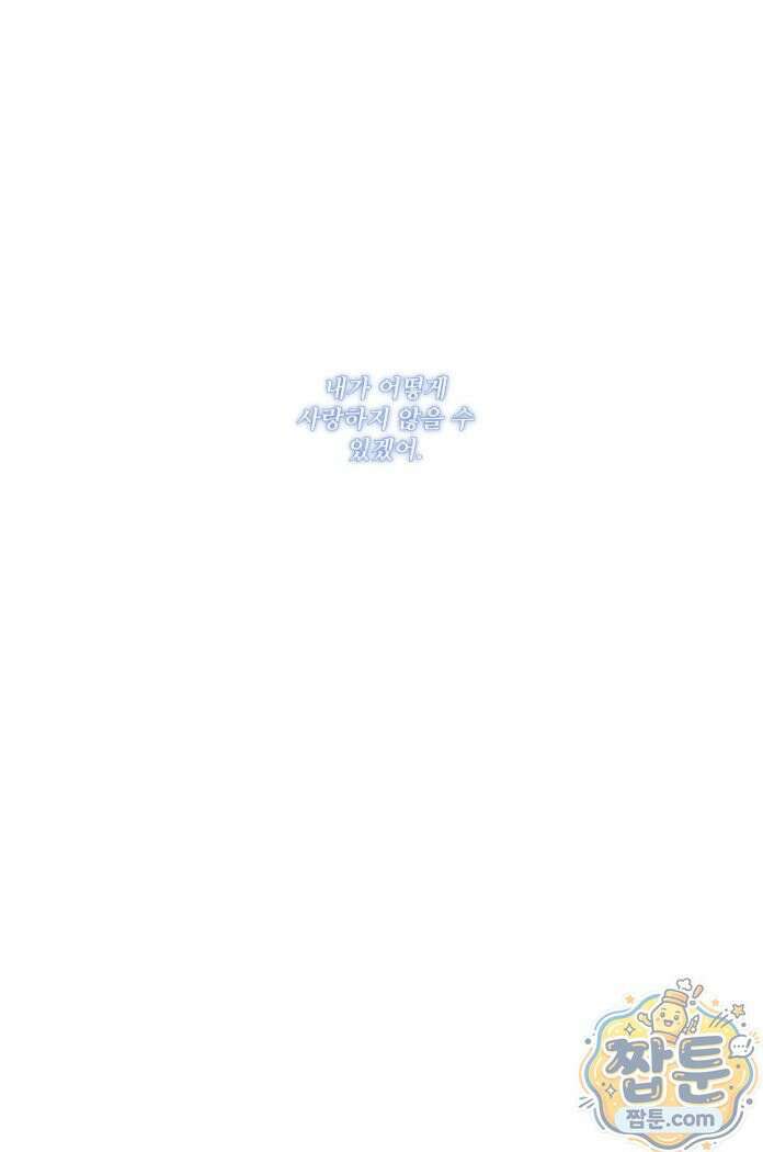 오라버니가 변했다 78화 22
