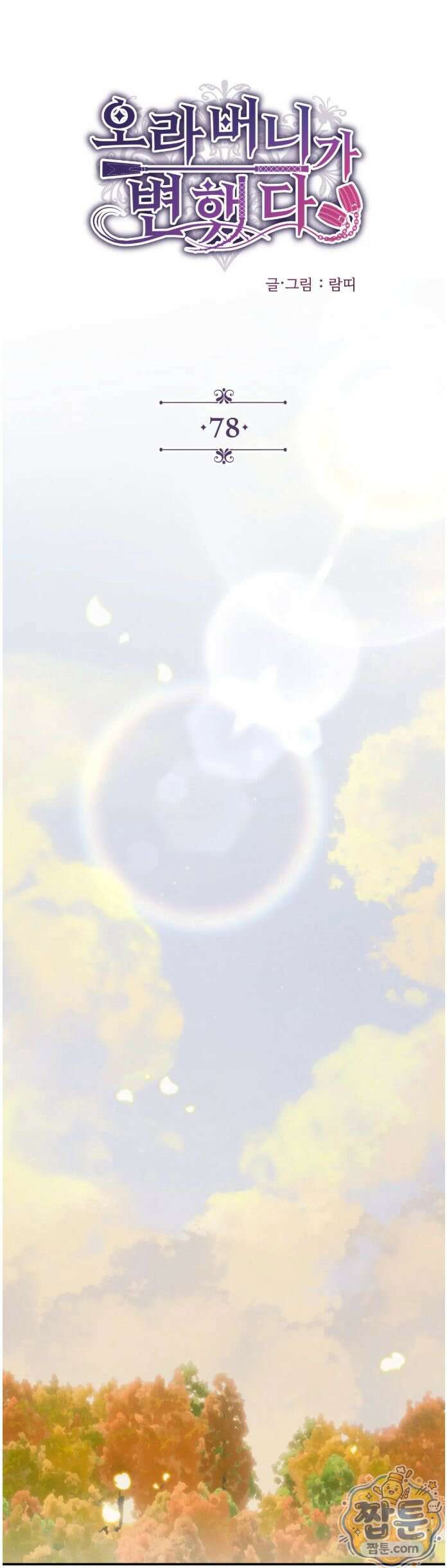 오라버니가 변했다 78화 24