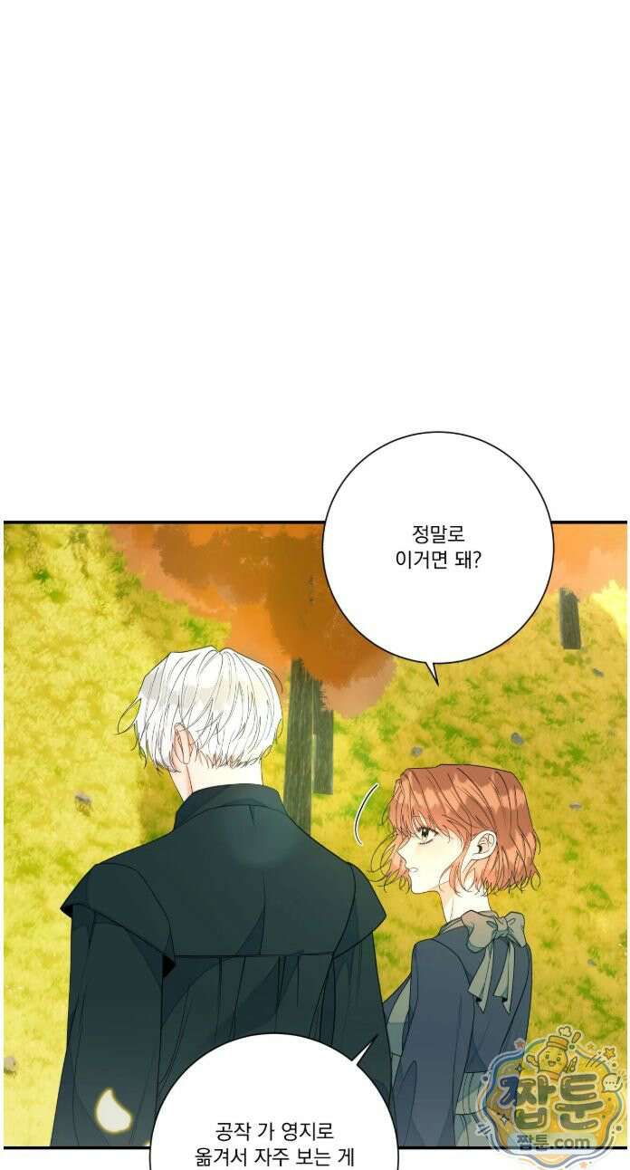 오라버니가 변했다 78화 26