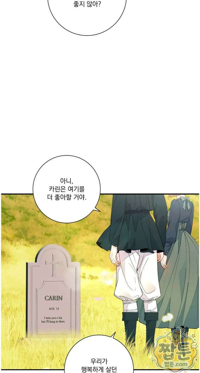 오라버니가 변했다 78화 27