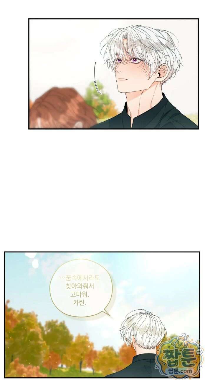 오라버니가 변했다 78화 29