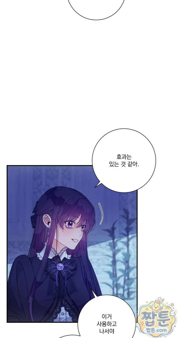 오라버니가 변했다 78화 42