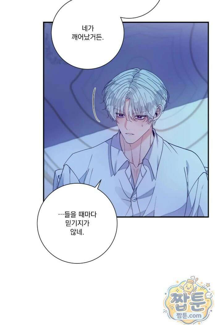 오라버니가 변했다 78화 43